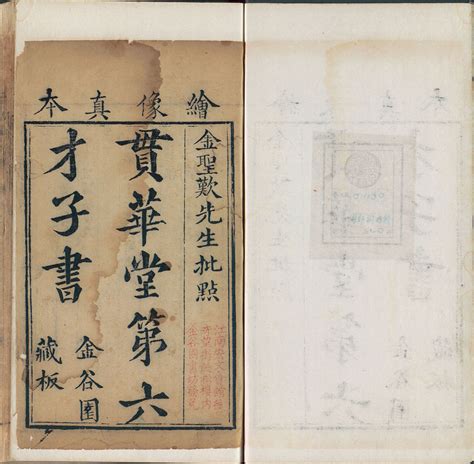 六才子書 口訣|六才子書